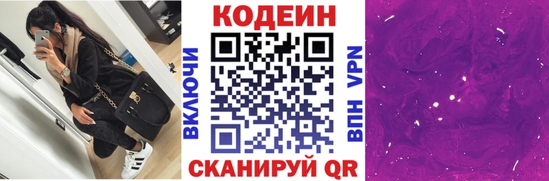 где продают   Юрюзань  KRAKEN зеркало  Кодеиновый сироп Lean Purple Drank 